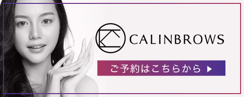 CALIN BROWS（カランブロー）